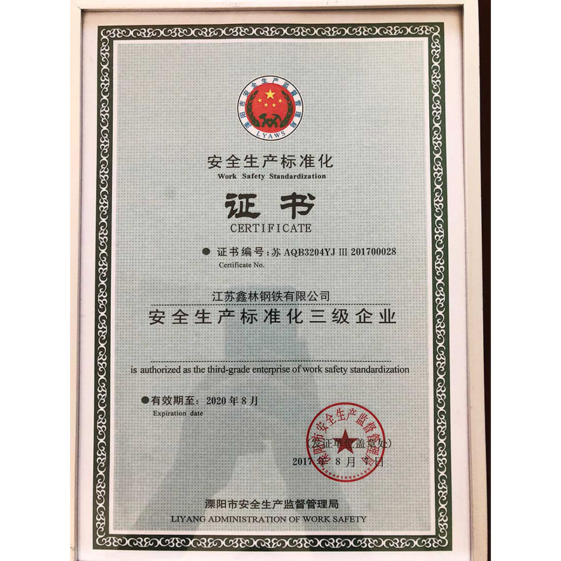 安全生产标准化