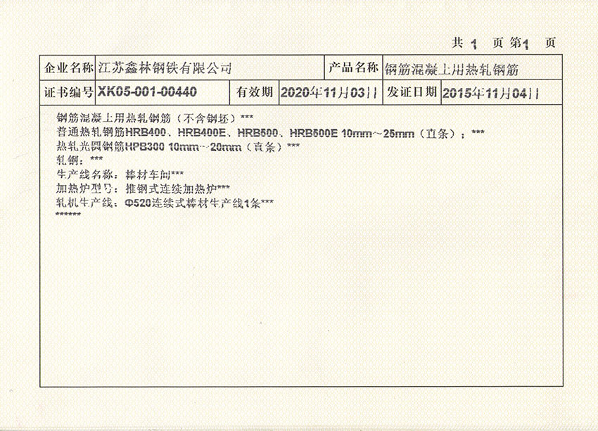 生产许可证副本