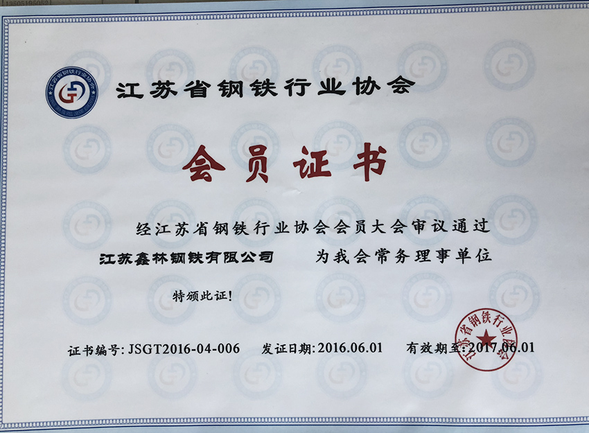 江苏省钢铁行业协会