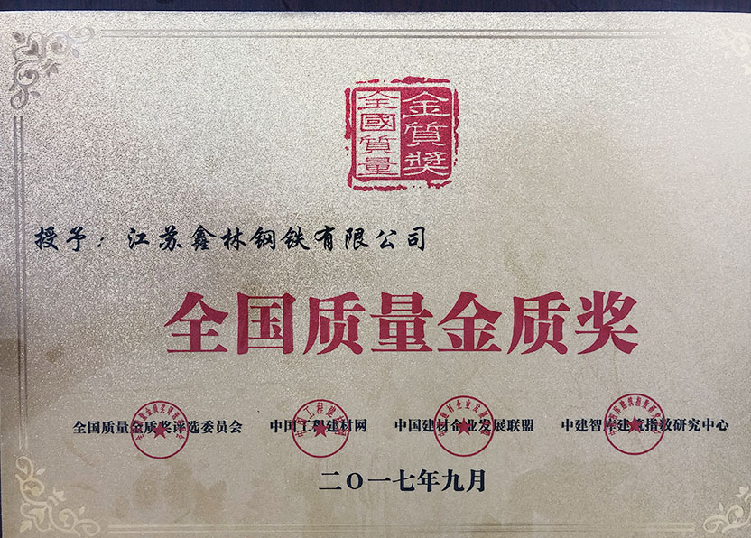 全国质量金质奖